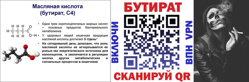 Бутират BDO  Котово 